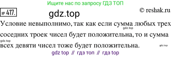 ГДЗ Математика, 6 класс Учебник, авторы: Никольский Сергей Михайлович, Потапов Михаил Константинович, Решетников Николай Николаевич, Шевкин Александр Владимирович, издательство Просвещение, Москва, 2019 - 2022, страница 84, номер 417, Решение 2