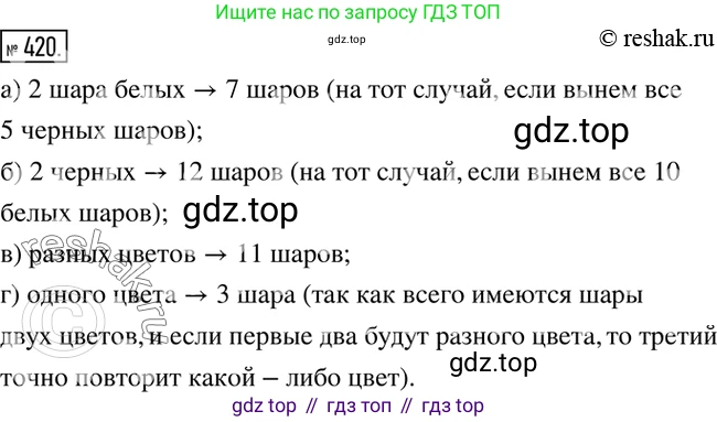 ГДЗ Математика, 6 класс Учебник, авторы: Никольский Сергей Михайлович, Потапов Михаил Константинович, Решетников Николай Николаевич, Шевкин Александр Владимирович, издательство Просвещение, Москва, 2019 - 2022, страница 84, номер 420, Решение 2