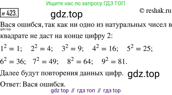 ГДЗ Математика, 6 класс Учебник, авторы: Никольский Сергей Михайлович, Потапов Михаил Константинович, Решетников Николай Николаевич, Шевкин Александр Владимирович, издательство Просвещение, Москва, 2019 - 2022, страница 84, номер 423, Решение 2