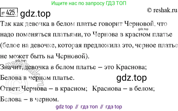 ГДЗ Математика, 6 класс Учебник, авторы: Никольский Сергей Михайлович, Потапов Михаил Константинович, Решетников Николай Николаевич, Шевкин Александр Владимирович, издательство Просвещение, Москва, 2019 - 2022, страница 84, номер 425, Решение 2