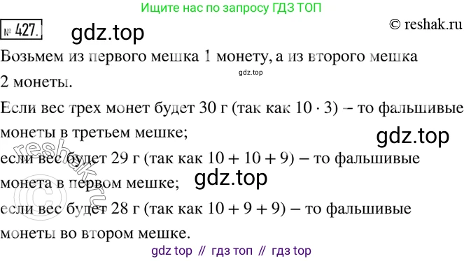 ГДЗ Математика, 6 класс Учебник, авторы: Никольский Сергей Михайлович, Потапов Михаил Константинович, Решетников Николай Николаевич, Шевкин Александр Владимирович, издательство Просвещение, Москва, 2019 - 2022, страница 85, номер 427, Решение 2