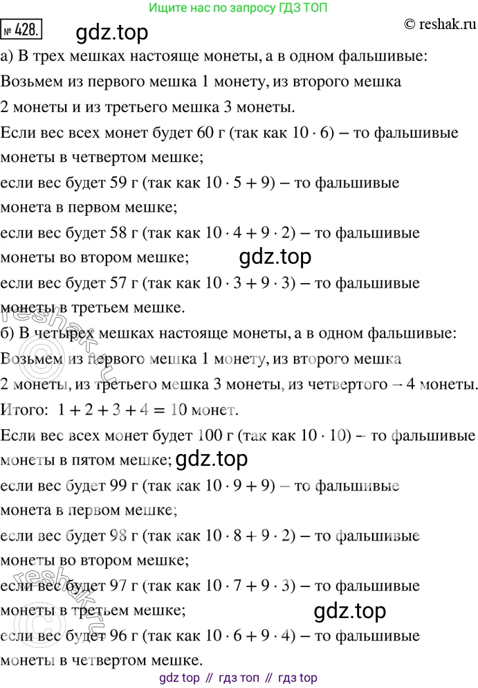 ГДЗ Математика, 6 класс Учебник, авторы: Никольский Сергей Михайлович, Потапов Михаил Константинович, Решетников Николай Николаевич, Шевкин Александр Владимирович, издательство Просвещение, Москва, 2019 - 2022, страница 85, номер 428, Решение 2