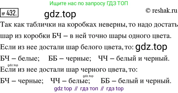 ГДЗ Математика, 6 класс Учебник, авторы: Никольский Сергей Михайлович, Потапов Михаил Константинович, Решетников Николай Николаевич, Шевкин Александр Владимирович, издательство Просвещение, Москва, 2019 - 2022, страница 86, номер 432, Решение 2