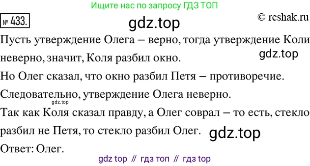 ГДЗ Математика, 6 класс Учебник, авторы: Никольский Сергей Михайлович, Потапов Михаил Константинович, Решетников Николай Николаевич, Шевкин Александр Владимирович, издательство Просвещение, Москва, 2019 - 2022, страница 86, номер 433, Решение 2