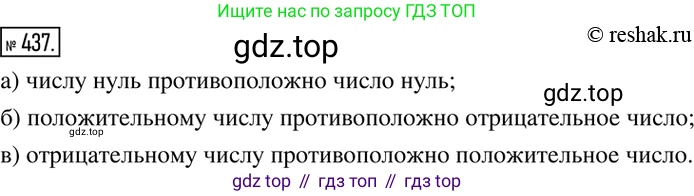 ГДЗ Математика, 6 класс Учебник, авторы: Никольский Сергей Михайлович, Потапов Михаил Константинович, Решетников Николай Николаевич, Шевкин Александр Владимирович, издательство Просвещение, Москва, 2019 - 2022, страница 89, номер 437, Решение 2