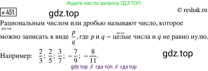ГДЗ Математика, 6 класс Учебник, авторы: Никольский Сергей Михайлович, Потапов Михаил Константинович, Решетников Николай Николаевич, Шевкин Александр Владимирович, издательство Просвещение, Москва, 2019 - 2022, страница 92, номер 451, Решение 2