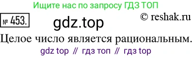 ГДЗ Математика, 6 класс Учебник, авторы: Никольский Сергей Михайлович, Потапов Михаил Константинович, Решетников Николай Николаевич, Шевкин Александр Владимирович, издательство Просвещение, Москва, 2019 - 2022, страница 92, номер 453, Решение 2