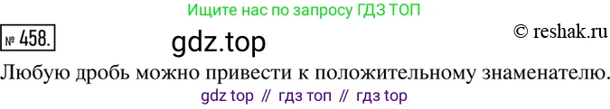 ГДЗ Математика, 6 класс Учебник, авторы: Никольский Сергей Михайлович, Потапов Михаил Константинович, Решетников Николай Николаевич, Шевкин Александр Владимирович, издательство Просвещение, Москва, 2019 - 2022, страница 92, номер 458, Решение 2