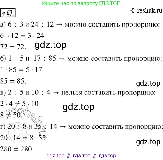 ГДЗ Математика, 6 класс Учебник, авторы: Никольский Сергей Михайлович, Потапов Михаил Константинович, Решетников Николай Николаевич, Шевкин Александр Владимирович, издательство Просвещение, Москва, 2019 - 2022, страница 16, номер 47, Решение 2