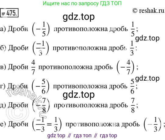 ГДЗ Математика, 6 класс Учебник, авторы: Никольский Сергей Михайлович, Потапов Михаил Константинович, Решетников Николай Николаевич, Шевкин Александр Владимирович, издательство Просвещение, Москва, 2019 - 2022, страница 94, номер 475, Решение 2