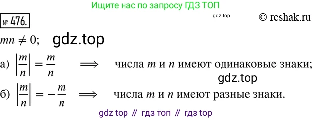 ГДЗ Математика, 6 класс Учебник, авторы: Никольский Сергей Михайлович, Потапов Михаил Константинович, Решетников Николай Николаевич, Шевкин Александр Владимирович, издательство Просвещение, Москва, 2019 - 2022, страница 94, номер 476, Решение 2