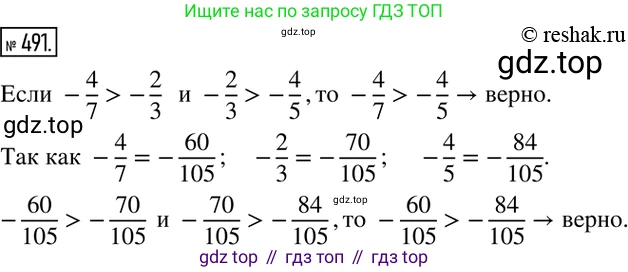 ГДЗ Математика, 6 класс Учебник, авторы: Никольский Сергей Михайлович, Потапов Михаил Константинович, Решетников Николай Николаевич, Шевкин Александр Владимирович, издательство Просвещение, Москва, 2019 - 2022, страница 96, номер 491, Решение 2
