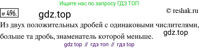 ГДЗ Математика, 6 класс Учебник, авторы: Никольский Сергей Михайлович, Потапов Михаил Константинович, Решетников Николай Николаевич, Шевкин Александр Владимирович, издательство Просвещение, Москва, 2019 - 2022, страница 97, номер 496, Решение 2