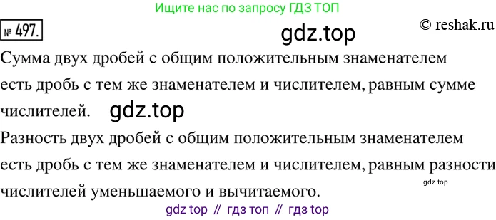 ГДЗ Математика, 6 класс Учебник, авторы: Никольский Сергей Михайлович, Потапов Михаил Константинович, Решетников Николай Николаевич, Шевкин Александр Владимирович, издательство Просвещение, Москва, 2019 - 2022, страница 99, номер 497, Решение 2