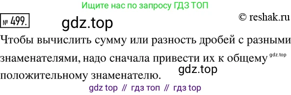 ГДЗ Математика, 6 класс Учебник, авторы: Никольский Сергей Михайлович, Потапов Михаил Константинович, Решетников Николай Николаевич, Шевкин Александр Владимирович, издательство Просвещение, Москва, 2019 - 2022, страница 99, номер 499, Решение 2