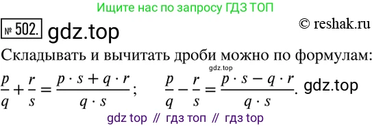 ГДЗ Математика, 6 класс Учебник, авторы: Никольский Сергей Михайлович, Потапов Михаил Константинович, Решетников Николай Николаевич, Шевкин Александр Владимирович, издательство Просвещение, Москва, 2019 - 2022, страница 99, номер 502, Решение 2
