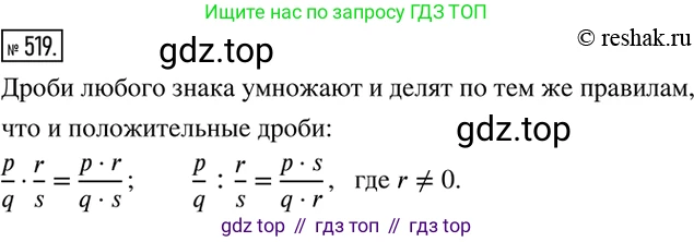 ГДЗ Математика, 6 класс Учебник, авторы: Никольский Сергей Михайлович, Потапов Михаил Константинович, Решетников Николай Николаевич, Шевкин Александр Владимирович, издательство Просвещение, Москва, 2019 - 2022, страница 103, номер 519, Решение 2