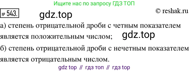 ГДЗ Математика, 6 класс Учебник, авторы: Никольский Сергей Михайлович, Потапов Михаил Константинович, Решетников Николай Николаевич, Шевкин Александр Владимирович, издательство Просвещение, Москва, 2019 - 2022, страница 106, номер 543, Решение 2