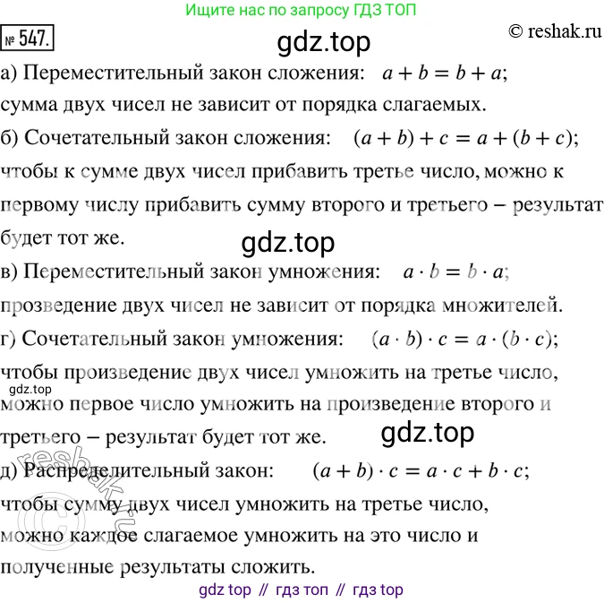 ГДЗ Математика, 6 класс Учебник, авторы: Никольский Сергей Михайлович, Потапов Михаил Константинович, Решетников Николай Николаевич, Шевкин Александр Владимирович, издательство Просвещение, Москва, 2019 - 2022, страница 107, номер 547, Решение 2