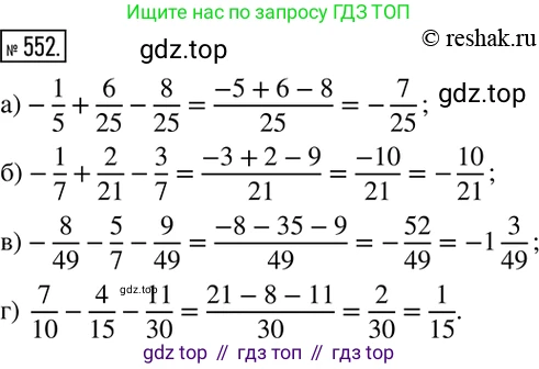 ГДЗ Математика, 6 класс Учебник, авторы: Никольский Сергей Михайлович, Потапов Михаил Константинович, Решетников Николай Николаевич, Шевкин Александр Владимирович, издательство Просвещение, Москва, 2019 - 2022, страница 108, номер 552, Решение 2