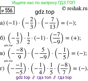 ГДЗ Математика, 6 класс Учебник, авторы: Никольский Сергей Михайлович, Потапов Михаил Константинович, Решетников Николай Николаевич, Шевкин Александр Владимирович, издательство Просвещение, Москва, 2019 - 2022, страница 108, номер 556, Решение 2