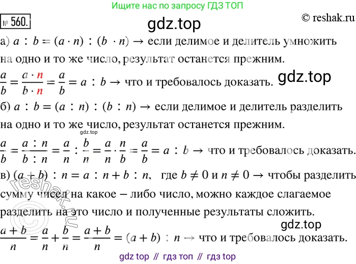ГДЗ Математика, 6 класс Учебник, авторы: Никольский Сергей Михайлович, Потапов Михаил Константинович, Решетников Николай Николаевич, Шевкин Александр Владимирович, издательство Просвещение, Москва, 2019 - 2022, страница 109, номер 560, Решение 2
