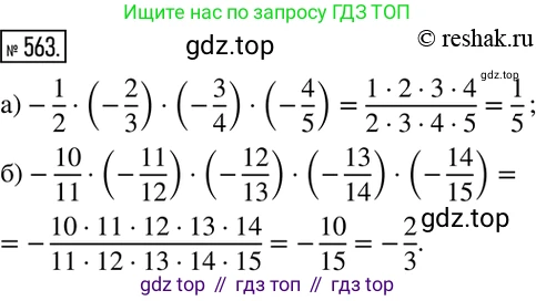 ГДЗ Математика, 6 класс Учебник, авторы: Никольский Сергей Михайлович, Потапов Михаил Константинович, Решетников Николай Николаевич, Шевкин Александр Владимирович, издательство Просвещение, Москва, 2019 - 2022, страница 109, номер 563, Решение 2