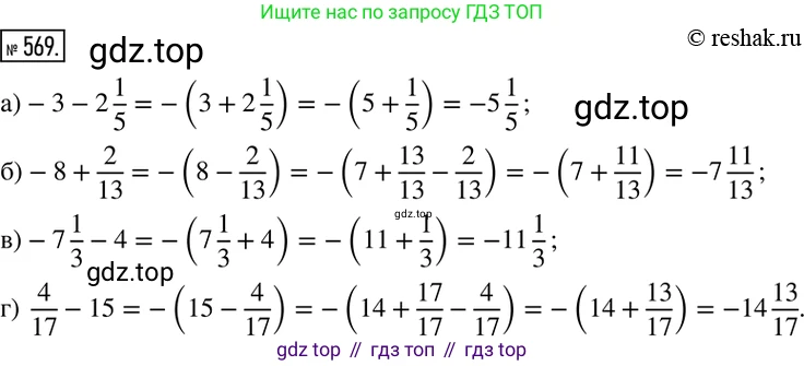 ГДЗ Математика, 6 класс Учебник, авторы: Никольский Сергей Михайлович, Потапов Михаил Константинович, Решетников Николай Николаевич, Шевкин Александр Владимирович, издательство Просвещение, Москва, 2019 - 2022, страница 111, номер 569, Решение 2