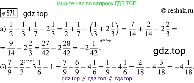 ГДЗ Математика, 6 класс Учебник, авторы: Никольский Сергей Михайлович, Потапов Михаил Константинович, Решетников Николай Николаевич, Шевкин Александр Владимирович, издательство Просвещение, Москва, 2019 - 2022, страница 111, номер 571, Решение 2