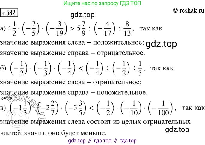 ГДЗ Математика, 6 класс Учебник, авторы: Никольский Сергей Михайлович, Потапов Михаил Константинович, Решетников Николай Николаевич, Шевкин Александр Владимирович, издательство Просвещение, Москва, 2019 - 2022, страница 113, номер 582, Решение 2