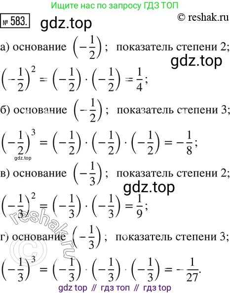ГДЗ Математика, 6 класс Учебник, авторы: Никольский Сергей Михайлович, Потапов Михаил Константинович, Решетников Николай Николаевич, Шевкин Александр Владимирович, издательство Просвещение, Москва, 2019 - 2022, страница 113, номер 583, Решение 2