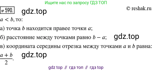ГДЗ Математика, 6 класс Учебник, авторы: Никольский Сергей Михайлович, Потапов Михаил Константинович, Решетников Николай Николаевич, Шевкин Александр Владимирович, издательство Просвещение, Москва, 2019 - 2022, страница 117, номер 590, Решение 2