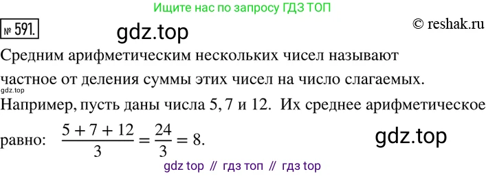 ГДЗ Математика, 6 класс Учебник, авторы: Никольский Сергей Михайлович, Потапов Михаил Константинович, Решетников Николай Николаевич, Шевкин Александр Владимирович, издательство Просвещение, Москва, 2019 - 2022, страница 117, номер 591, Решение 2