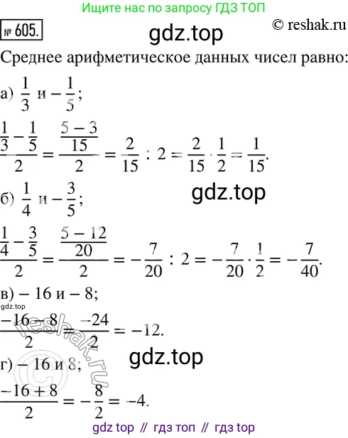 ГДЗ Математика, 6 класс Учебник, авторы: Никольский Сергей Михайлович, Потапов Михаил Константинович, Решетников Николай Николаевич, Шевкин Александр Владимирович, издательство Просвещение, Москва, 2019 - 2022, страница 118, номер 605, Решение 2