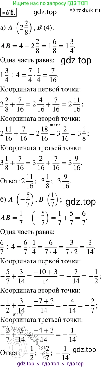 ГДЗ Математика, 6 класс Учебник, авторы: Никольский Сергей Михайлович, Потапов Михаил Константинович, Решетников Николай Николаевич, Шевкин Александр Владимирович, издательство Просвещение, Москва, 2019 - 2022, страница 120, номер 615, Решение 2