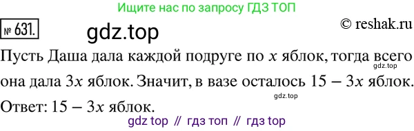 ГДЗ Математика, 6 класс Учебник, авторы: Никольский Сергей Михайлович, Потапов Михаил Константинович, Решетников Николай Николаевич, Шевкин Александр Владимирович, издательство Просвещение, Москва, 2019 - 2022, страница 124, номер 631, Решение 2