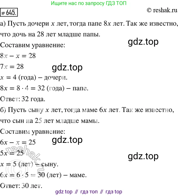 ГДЗ Математика, 6 класс Учебник, авторы: Никольский Сергей Михайлович, Потапов Михаил Константинович, Решетников Николай Николаевич, Шевкин Александр Владимирович, издательство Просвещение, Москва, 2019 - 2022, страница 126, номер 645, Решение 2