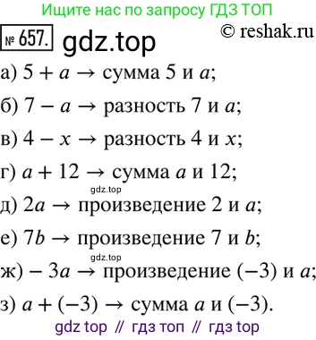 ГДЗ Математика, 6 класс Учебник, авторы: Никольский Сергей Михайлович, Потапов Михаил Константинович, Решетников Николай Николаевич, Шевкин Александр Владимирович, издательство Просвещение, Москва, 2019 - 2022, страница 128, номер 657, Решение 2