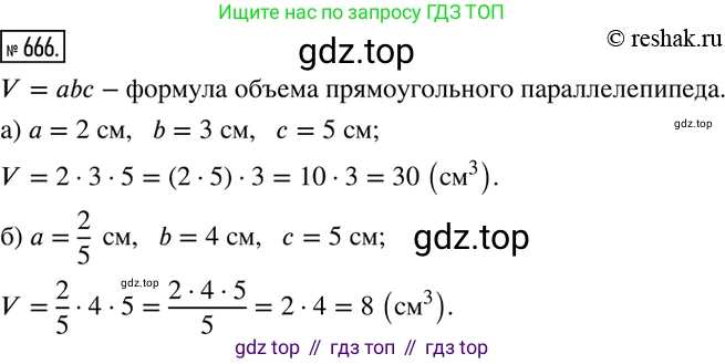 ГДЗ Математика, 6 класс Учебник, авторы: Никольский Сергей Михайлович, Потапов Михаил Константинович, Решетников Николай Николаевич, Шевкин Александр Владимирович, издательство Просвещение, Москва, 2019 - 2022, страница 130, номер 666, Решение 2