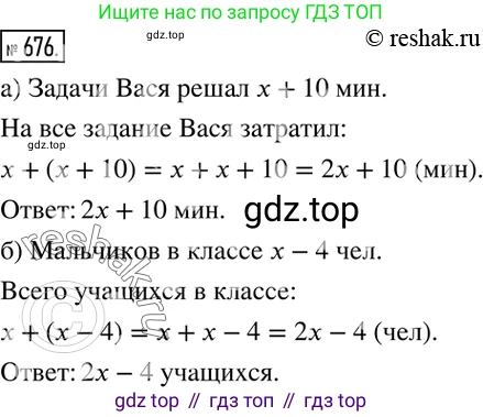 ГДЗ Математика, 6 класс Учебник, авторы: Никольский Сергей Михайлович, Потапов Михаил Константинович, Решетников Николай Николаевич, Шевкин Александр Владимирович, издательство Просвещение, Москва, 2019 - 2022, страница 131, номер 676, Решение 2