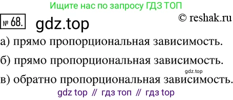 ГДЗ Математика, 6 класс Учебник, авторы: Никольский Сергей Михайлович, Потапов Михаил Константинович, Решетников Николай Николаевич, Шевкин Александр Владимирович, издательство Просвещение, Москва, 2019 - 2022, страница 20, номер 68, Решение 2
