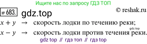 ГДЗ Математика, 6 класс Учебник, авторы: Никольский Сергей Михайлович, Потапов Михаил Константинович, Решетников Николай Николаевич, Шевкин Александр Владимирович, издательство Просвещение, Москва, 2019 - 2022, страница 132, номер 683, Решение 2