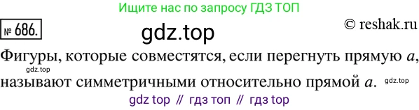 ГДЗ Математика, 6 класс Учебник, авторы: Никольский Сергей Михайлович, Потапов Михаил Константинович, Решетников Николай Николаевич, Шевкин Александр Владимирович, издательство Просвещение, Москва, 2019 - 2022, страница 136, номер 686, Решение 2