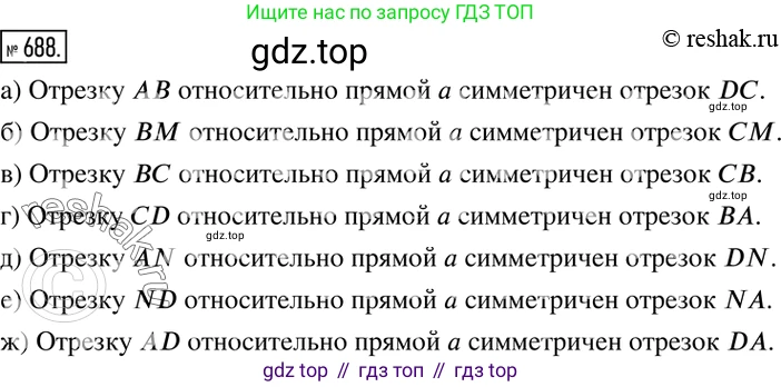 ГДЗ Математика, 6 класс Учебник, авторы: Никольский Сергей Михайлович, Потапов Михаил Константинович, Решетников Николай Николаевич, Шевкин Александр Владимирович, издательство Просвещение, Москва, 2019 - 2022, страница 136, номер 688, Решение 2