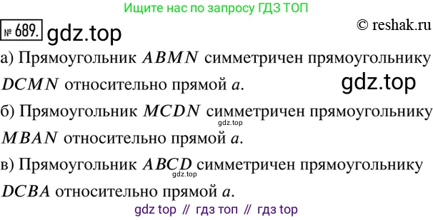 ГДЗ Математика, 6 класс Учебник, авторы: Никольский Сергей Михайлович, Потапов Михаил Константинович, Решетников Николай Николаевич, Шевкин Александр Владимирович, издательство Просвещение, Москва, 2019 - 2022, страница 136, номер 689, Решение 2