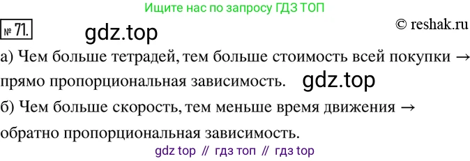 ГДЗ Математика, 6 класс Учебник, авторы: Никольский Сергей Михайлович, Потапов Михаил Константинович, Решетников Николай Николаевич, Шевкин Александр Владимирович, издательство Просвещение, Москва, 2019 - 2022, страница 21, номер 71, Решение 2