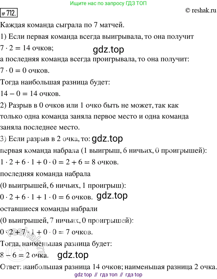 ГДЗ Математика, 6 класс Учебник, авторы: Никольский Сергей Михайлович, Потапов Михаил Константинович, Решетников Николай Николаевич, Шевкин Александр Владимирович, издательство Просвещение, Москва, 2019 - 2022, страница 139, номер 712, Решение 2