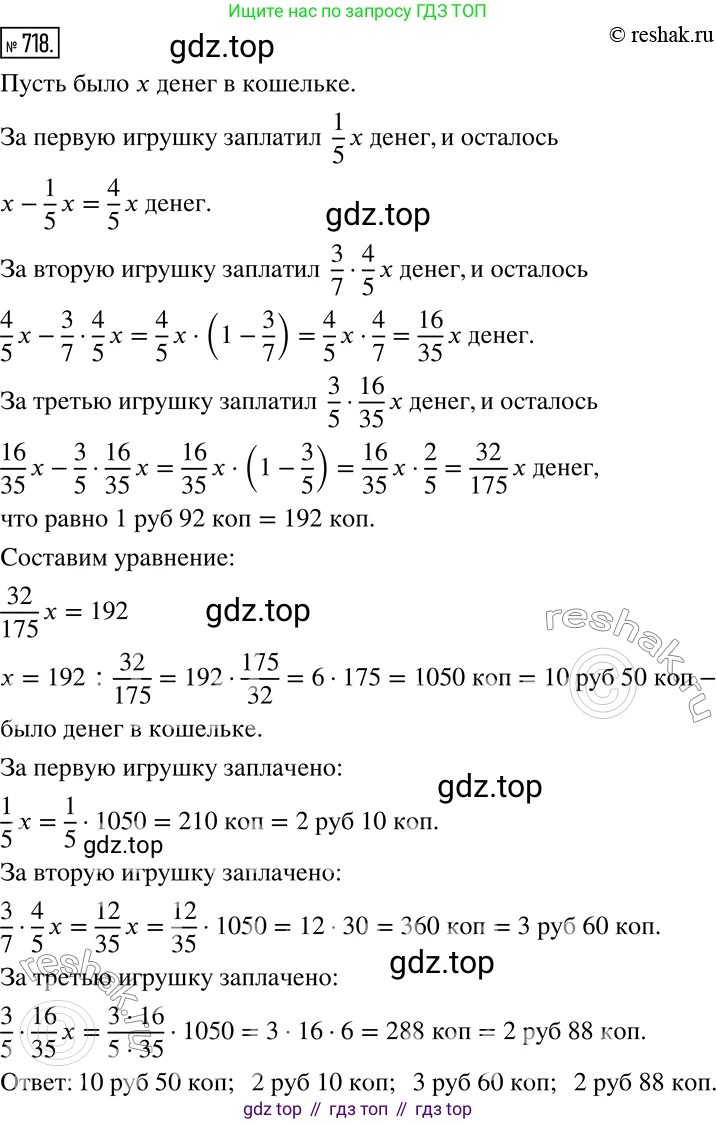 ГДЗ Математика, 6 класс Учебник, авторы: Никольский Сергей Михайлович, Потапов Михаил Константинович, Решетников Николай Николаевич, Шевкин Александр Владимирович, издательство Просвещение, Москва, 2019 - 2022, страница 140, номер 718, Решение 2