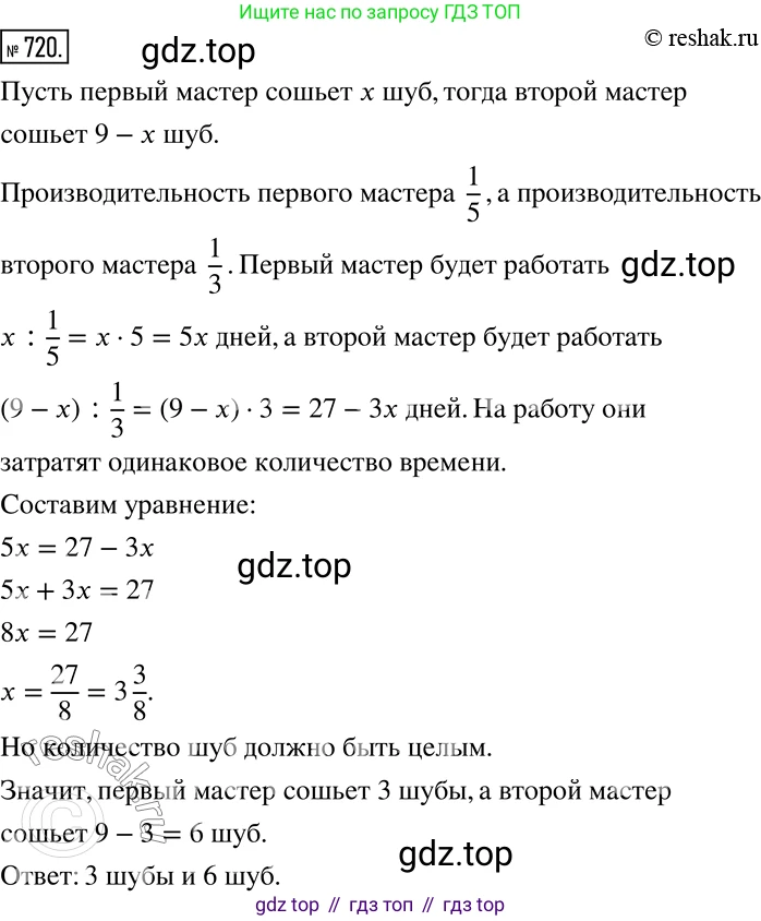 ГДЗ Математика, 6 класс Учебник, авторы: Никольский Сергей Михайлович, Потапов Михаил Константинович, Решетников Николай Николаевич, Шевкин Александр Владимирович, издательство Просвещение, Москва, 2019 - 2022, страница 140, номер 720, Решение 2