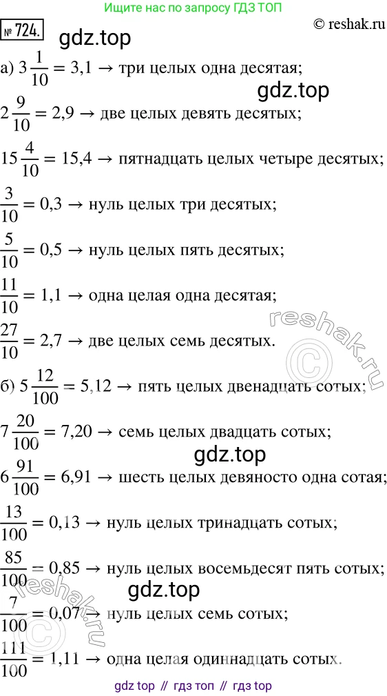 ГДЗ Математика, 6 класс Учебник, авторы: Никольский Сергей Михайлович, Потапов Михаил Константинович, Решетников Николай Николаевич, Шевкин Александр Владимирович, издательство Просвещение, Москва, 2019 - 2022, страница 144, номер 724, Решение 2